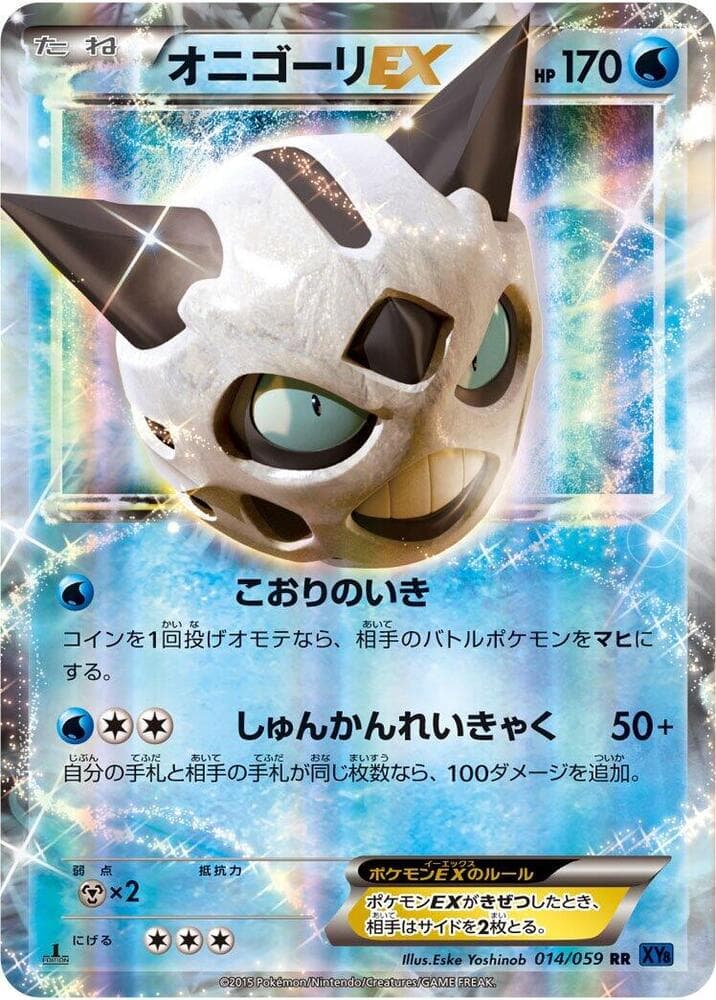 Glalie-EX 014 1st Edition holo