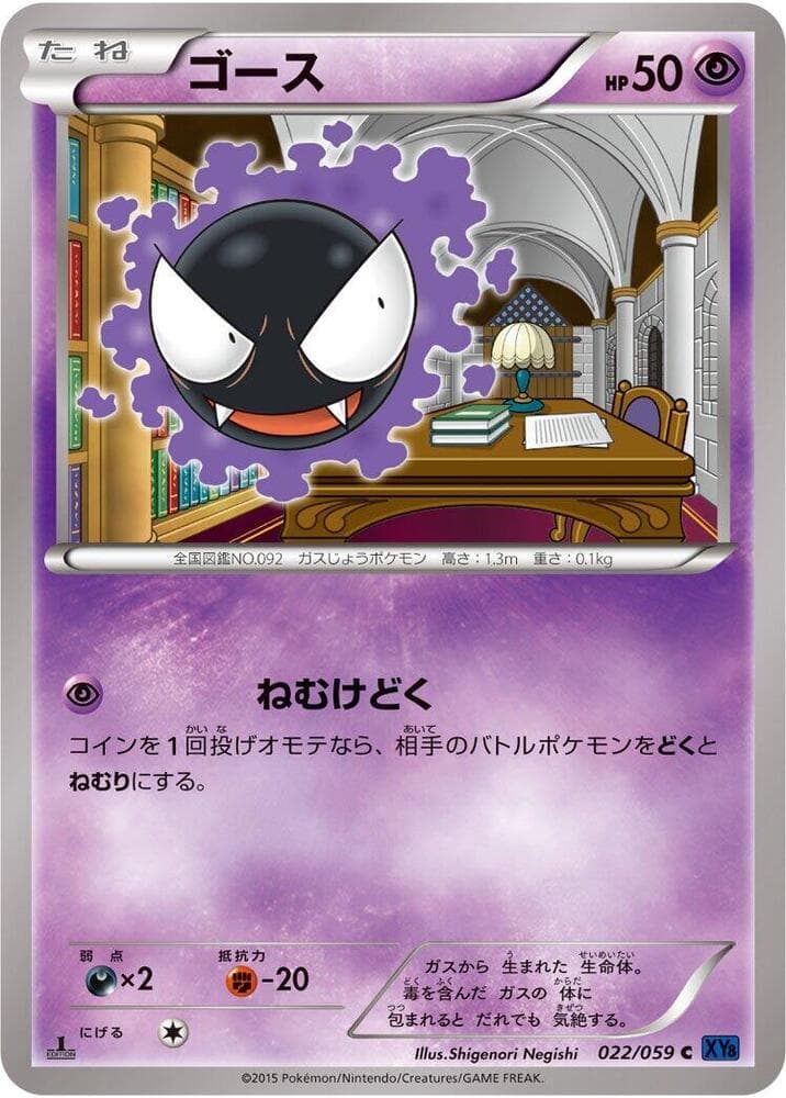 Gastly 022