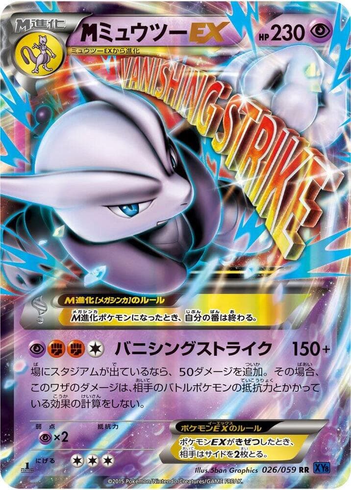 M Mewtwo-EX 026