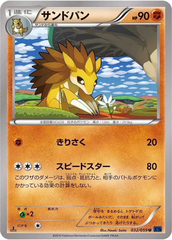Sandslash 032