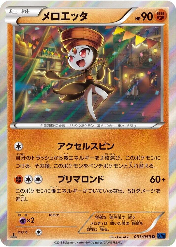 Meloetta 033 1st Edition holo