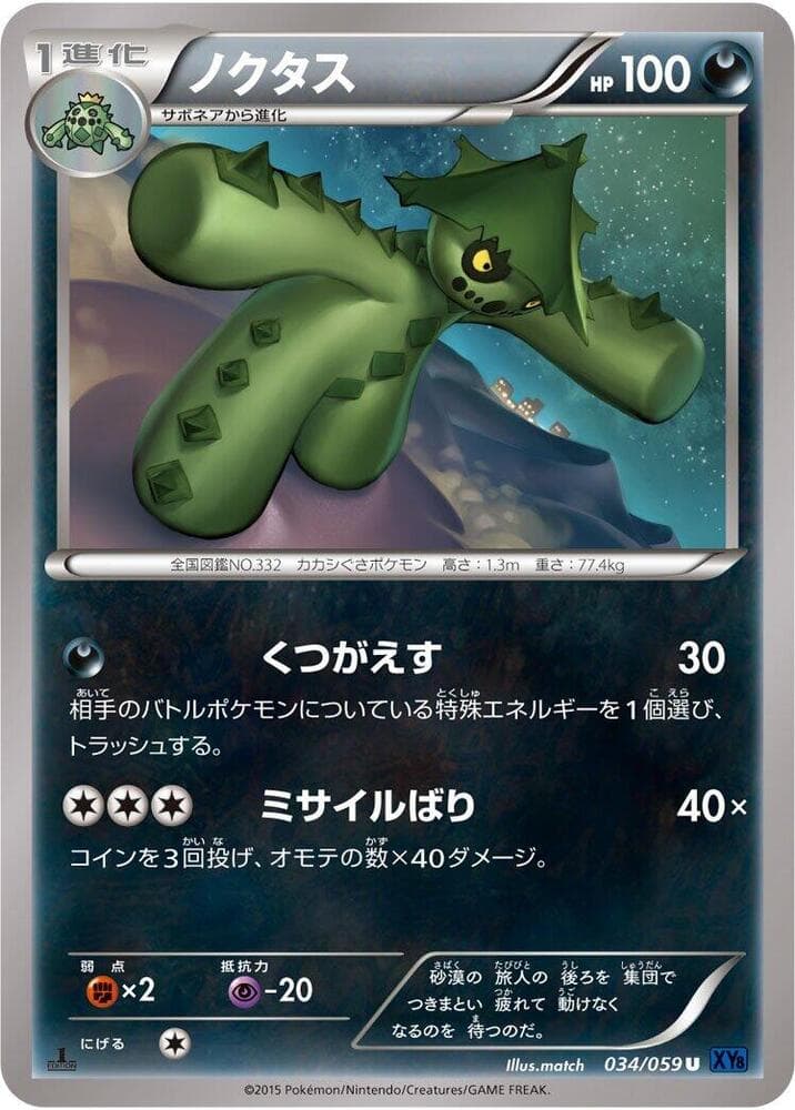 Cacturne 034