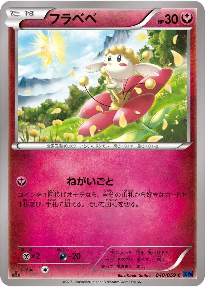 Flabebe 040