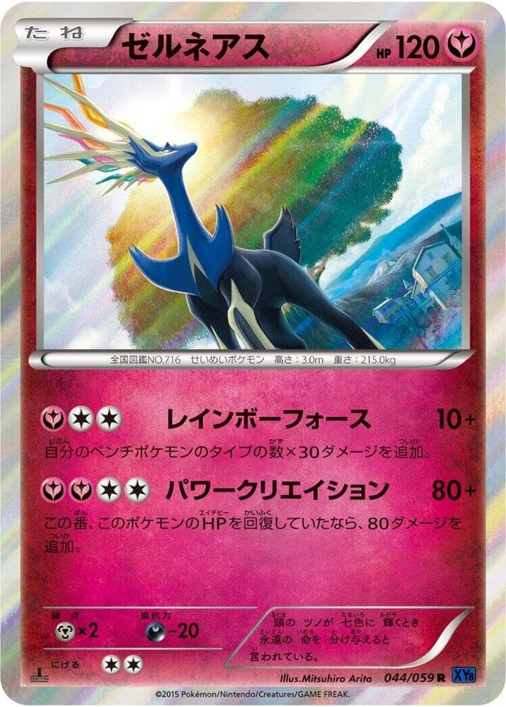 Xerneas 044 1st Edition holo