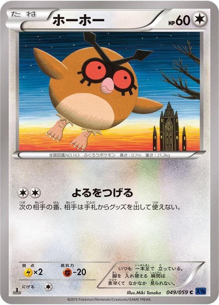 Hoothoot 049