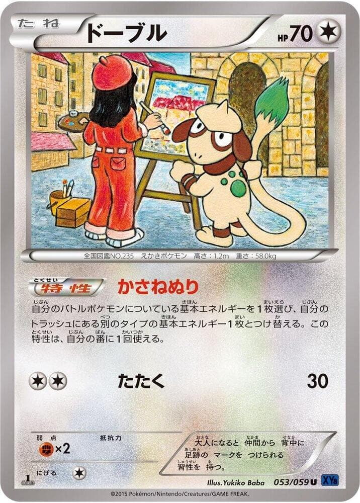 Smeargle 053