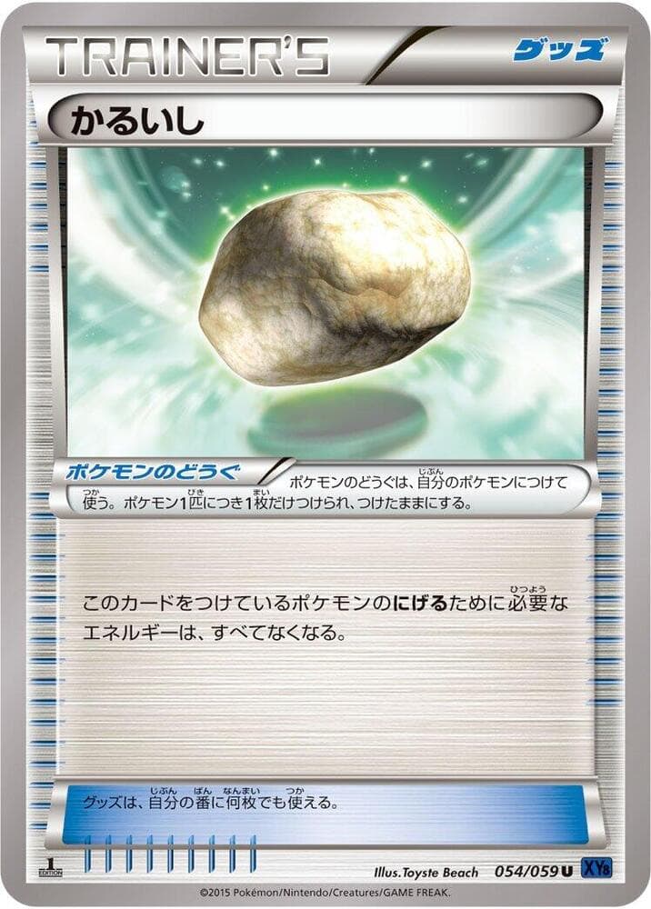 Float Stone 054
