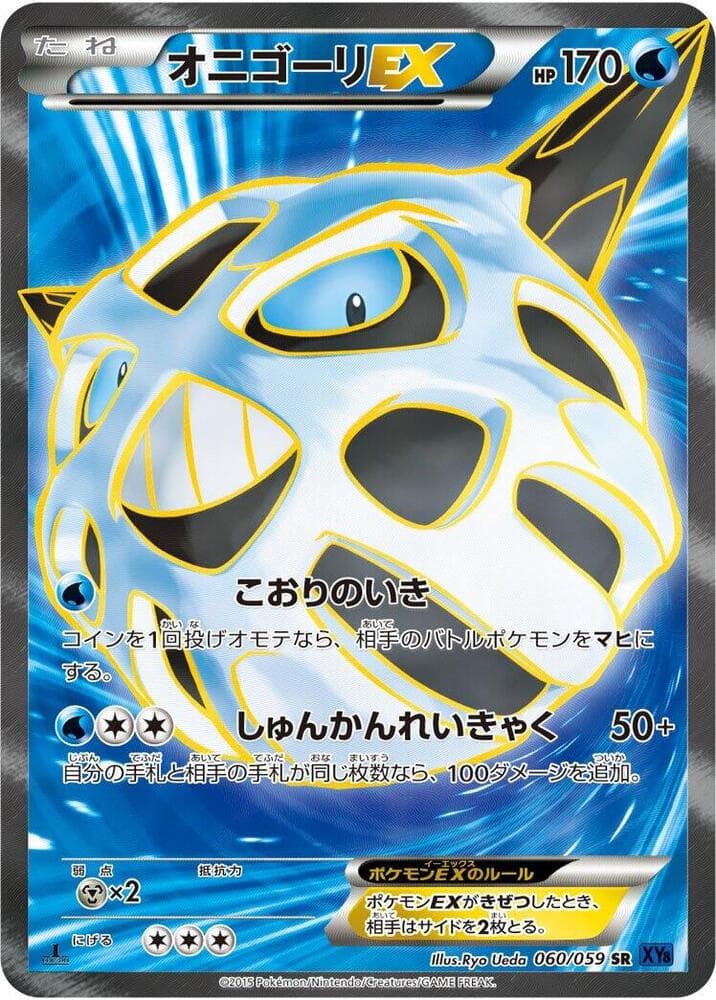 Glalie-EX 060 1st Edition holo