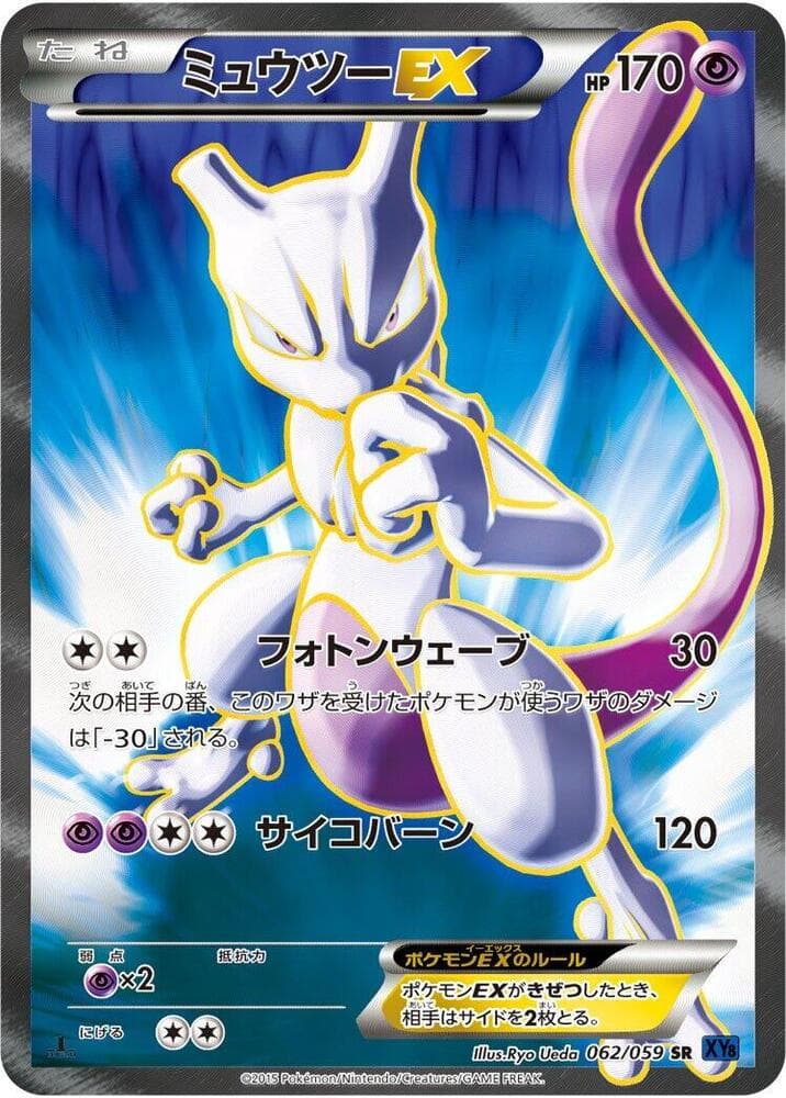 Mewtwo-EX 062 1st Edition holo