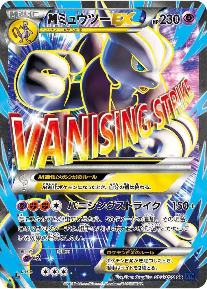 M Mewtwo-EX 063
