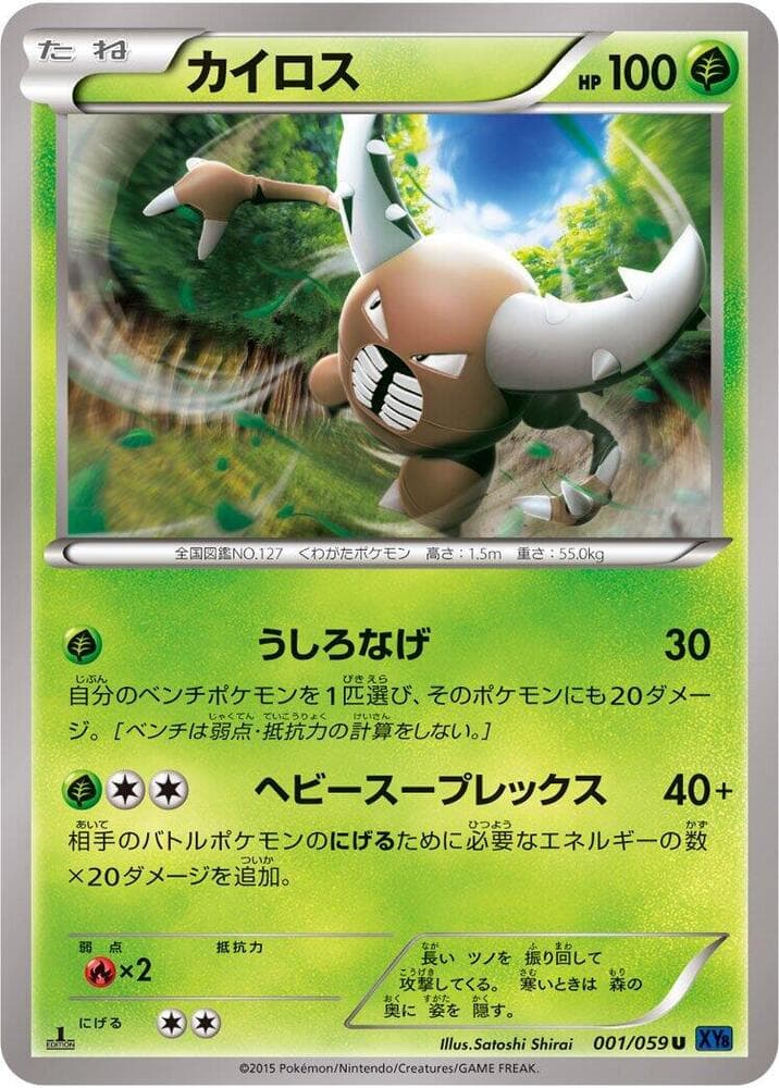 Pinsir 1