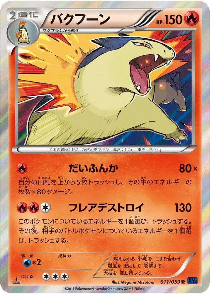 Typhlosion 11 Unlimited holo