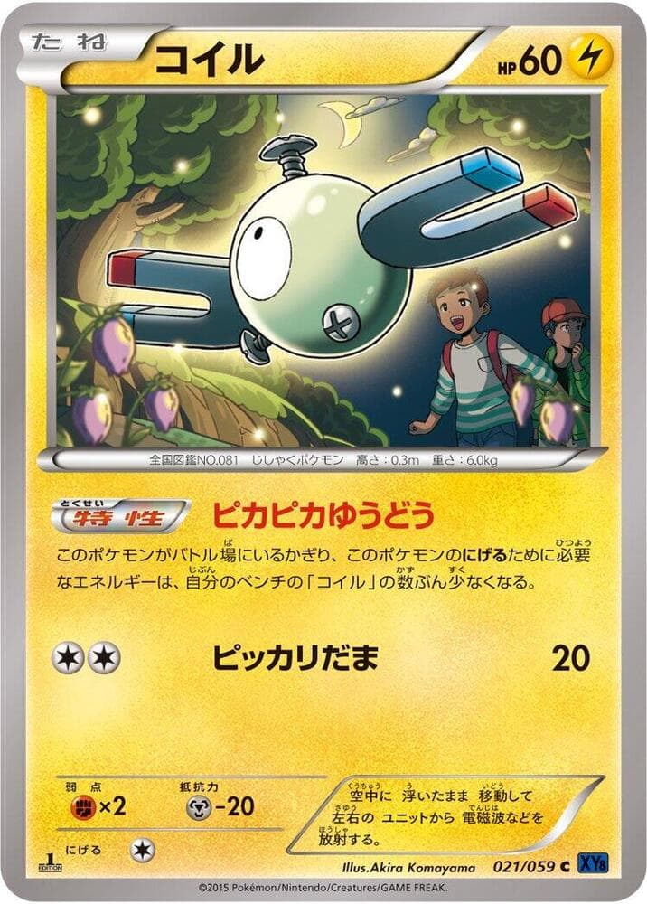 Magnemite 21