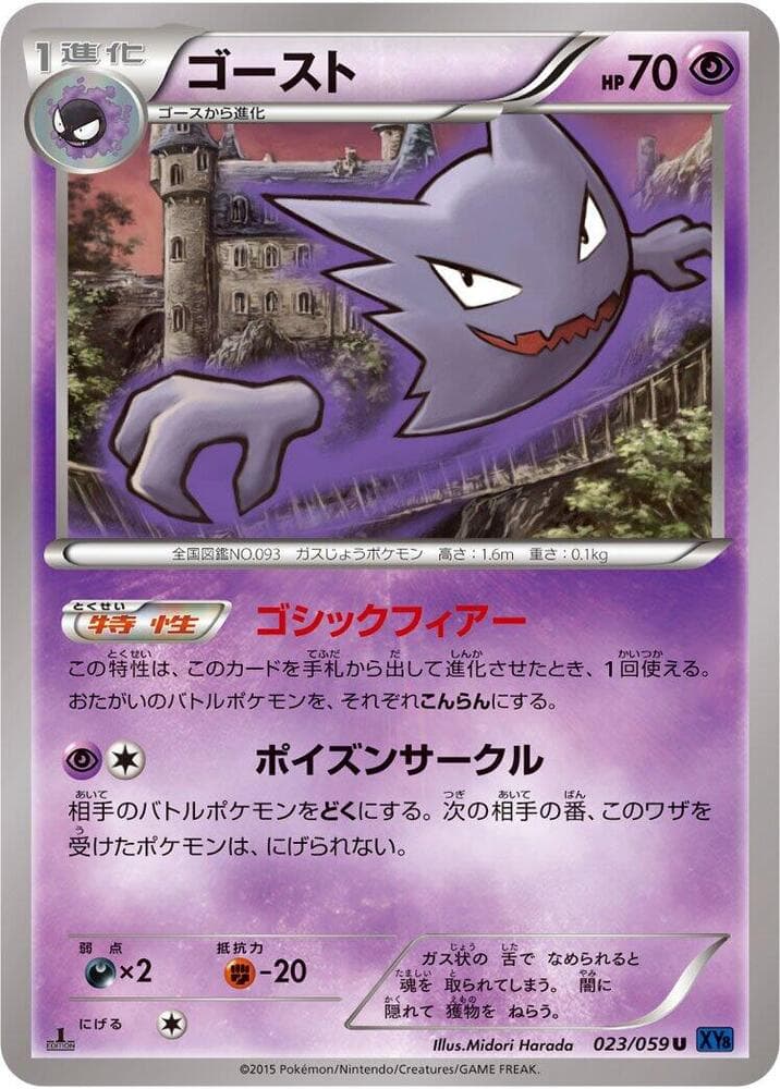 Haunter 23