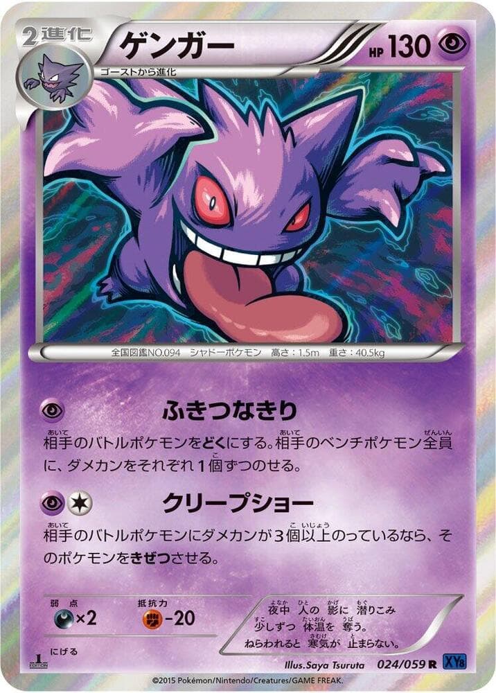 Gengar 24