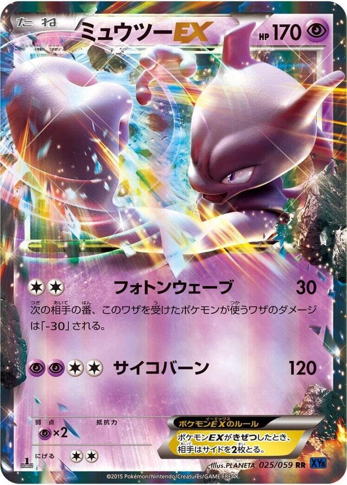 Mewtwo EX 25 Unlimited holo