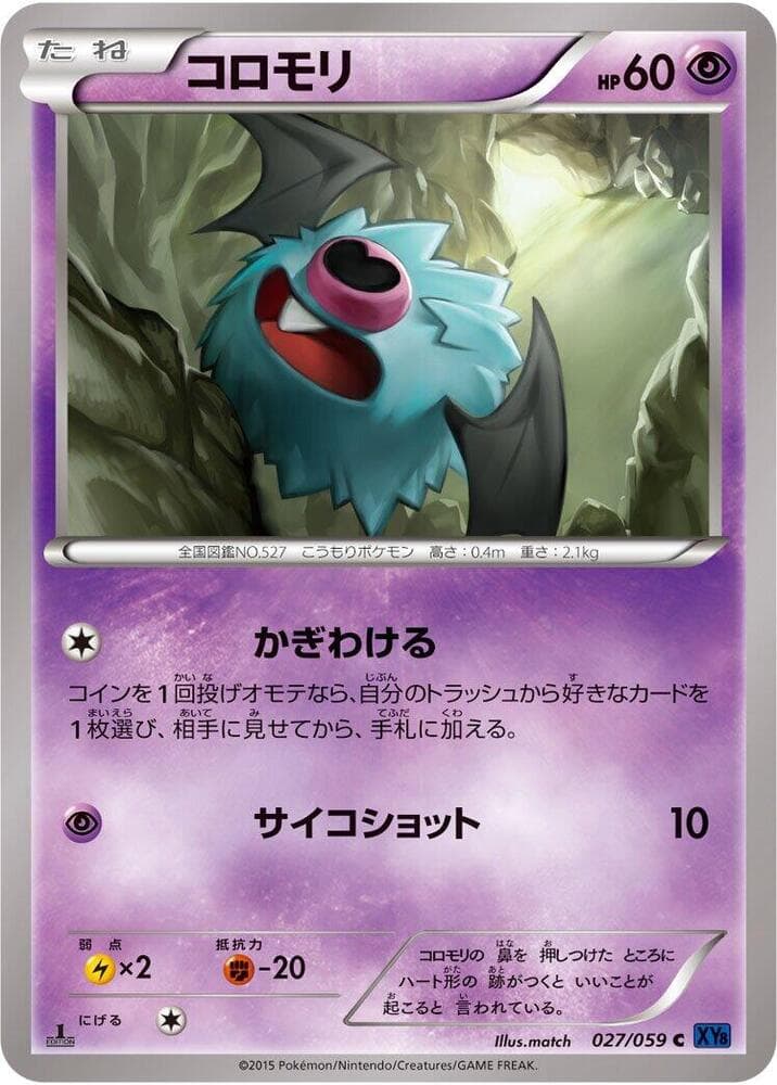 Woobat 27 Unlimited