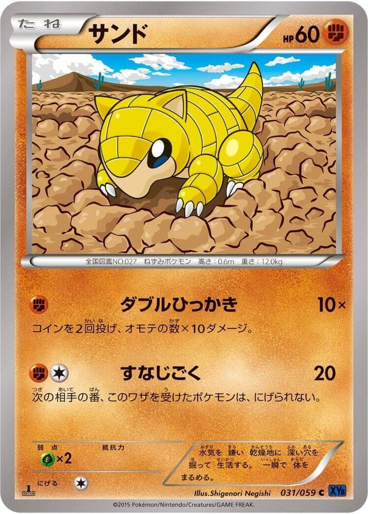 Sandshrew 31