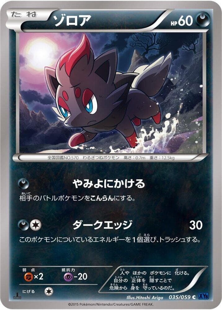 Zorua 35 Unlimited