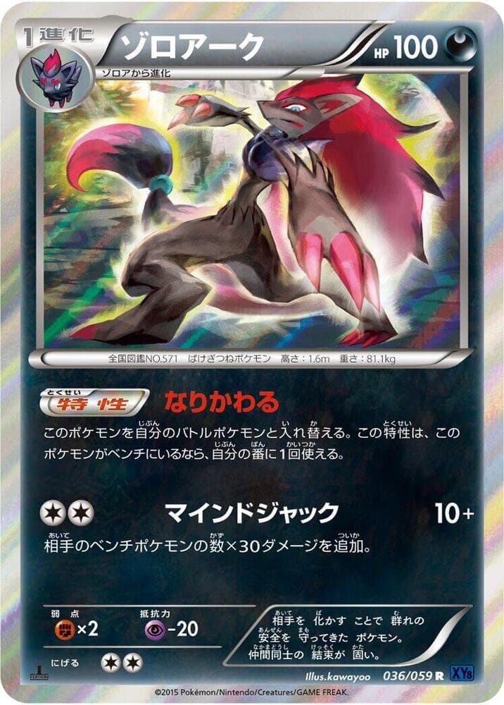 Zoroark 36