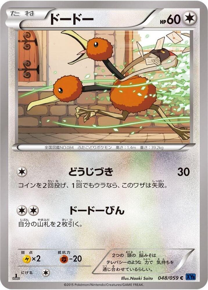 Doduo 48 Unlimited