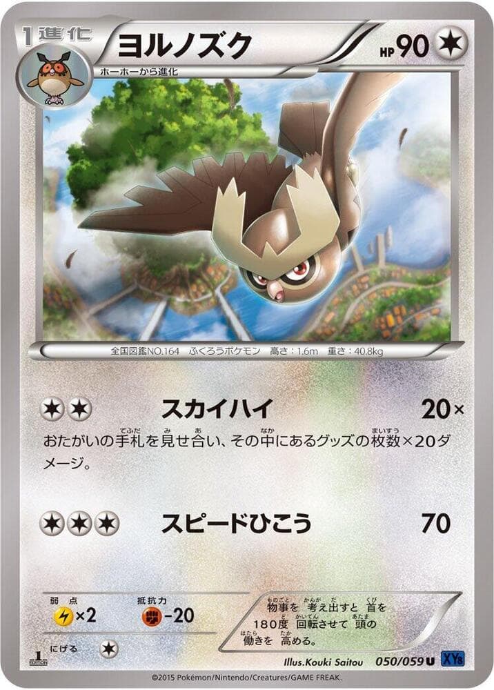 Noctowl 50