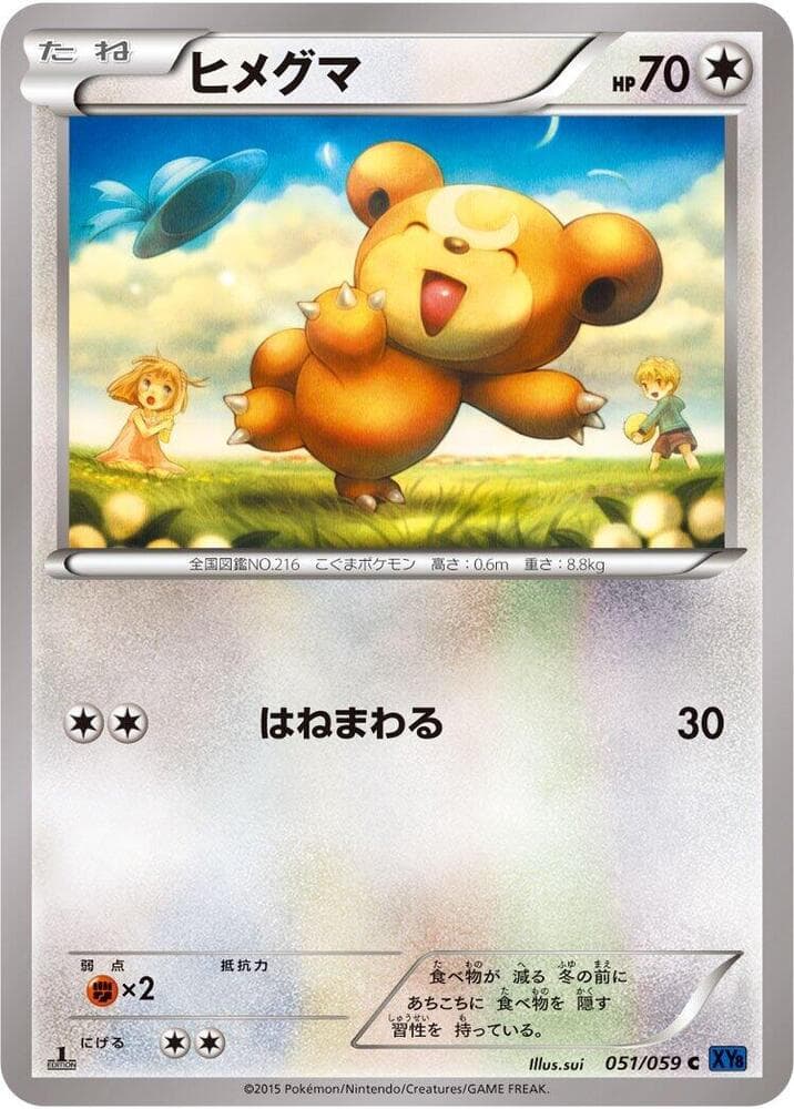 Teddiursa 51 Unlimited