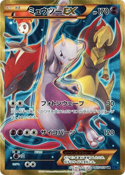 Mewtwo EX 65
