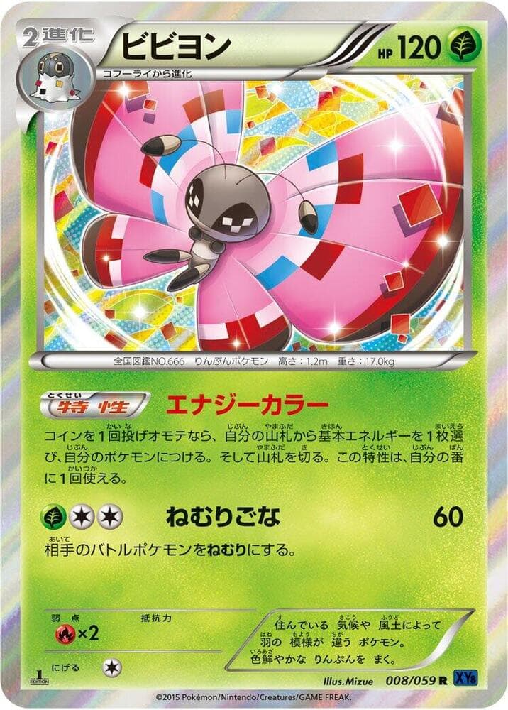 Vivillon 8