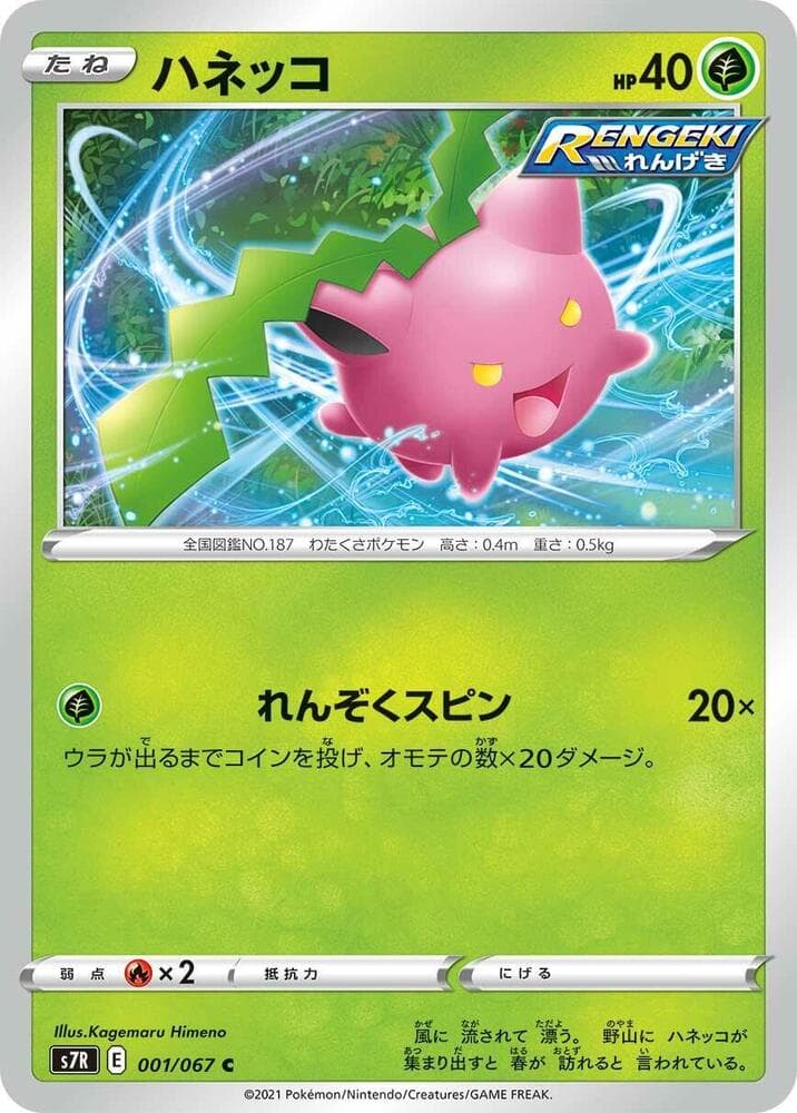 Hoppip 001 Normal