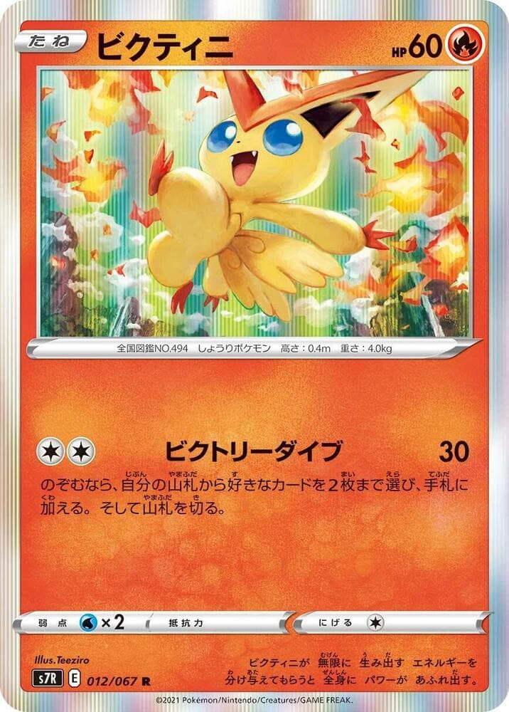 Victini 012 Normal