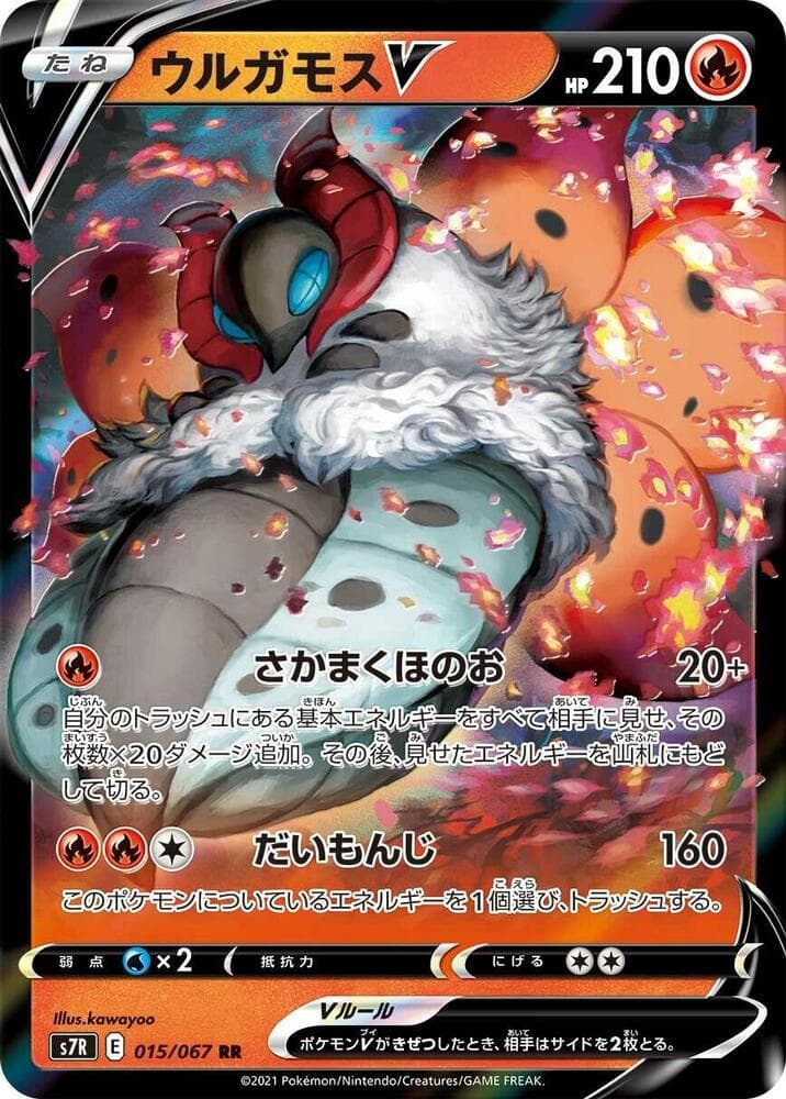 Volcarona V 015 Normal