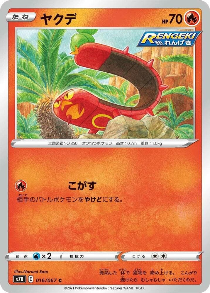 Sizzlipede 016
