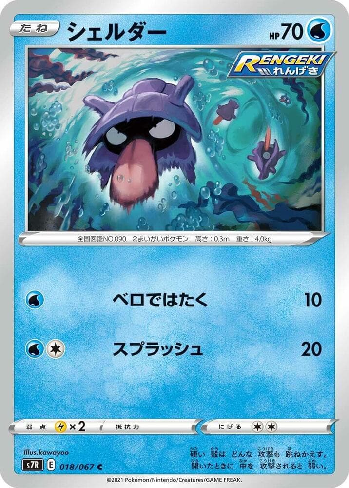 Shellder 018