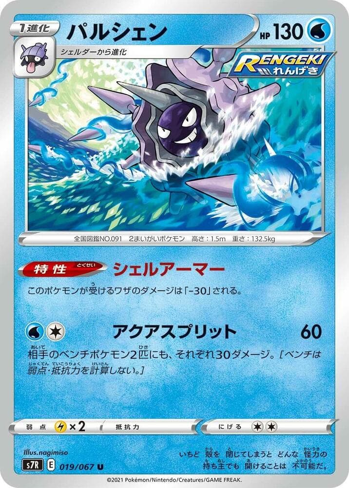 Cloyster 019