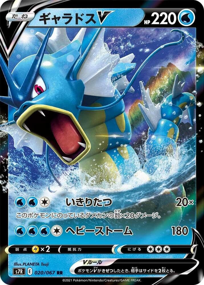 Gyarados V 020