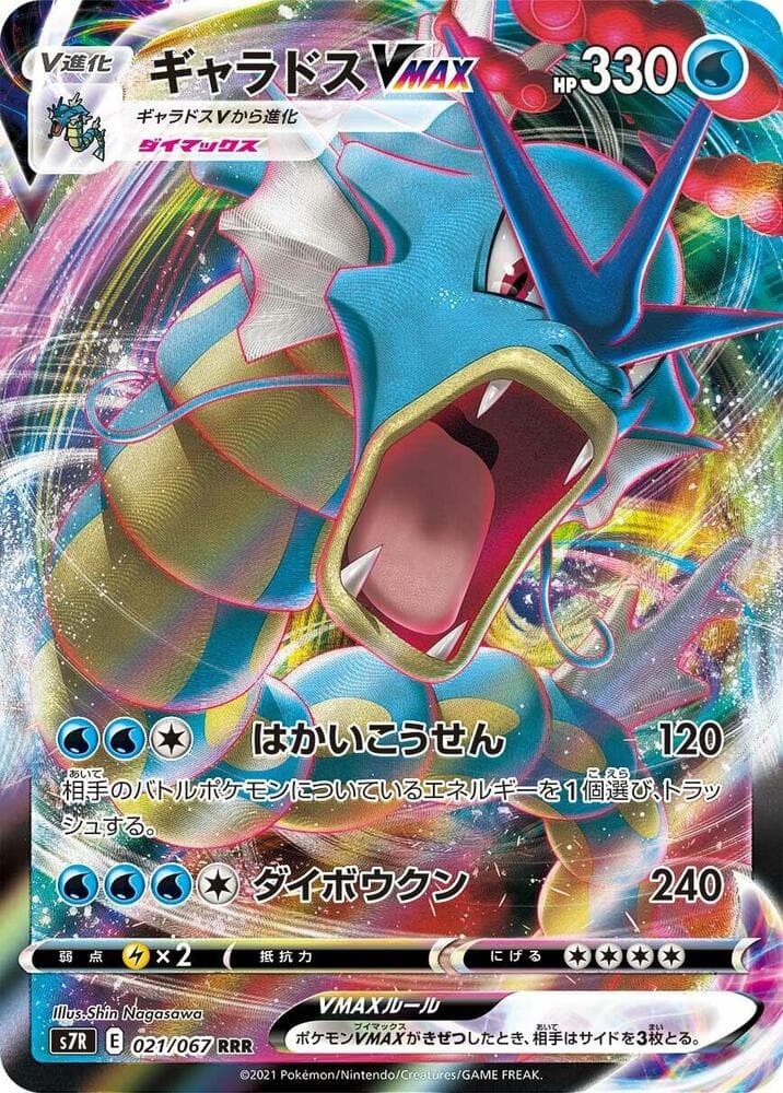 Gyarados VMAX 021 Normal