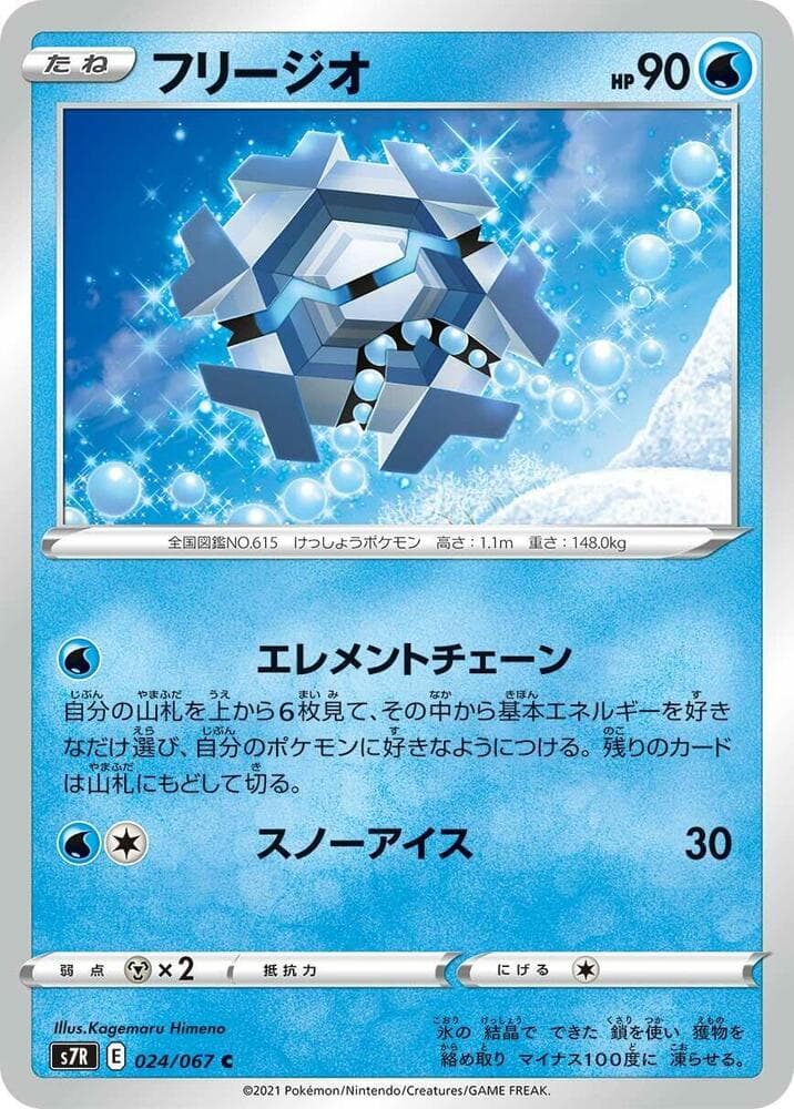 Cryogonal 024