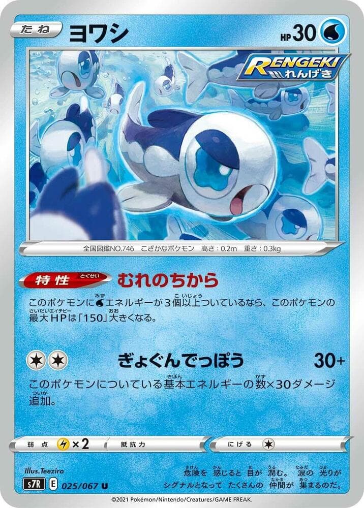 Wishiwashi 025