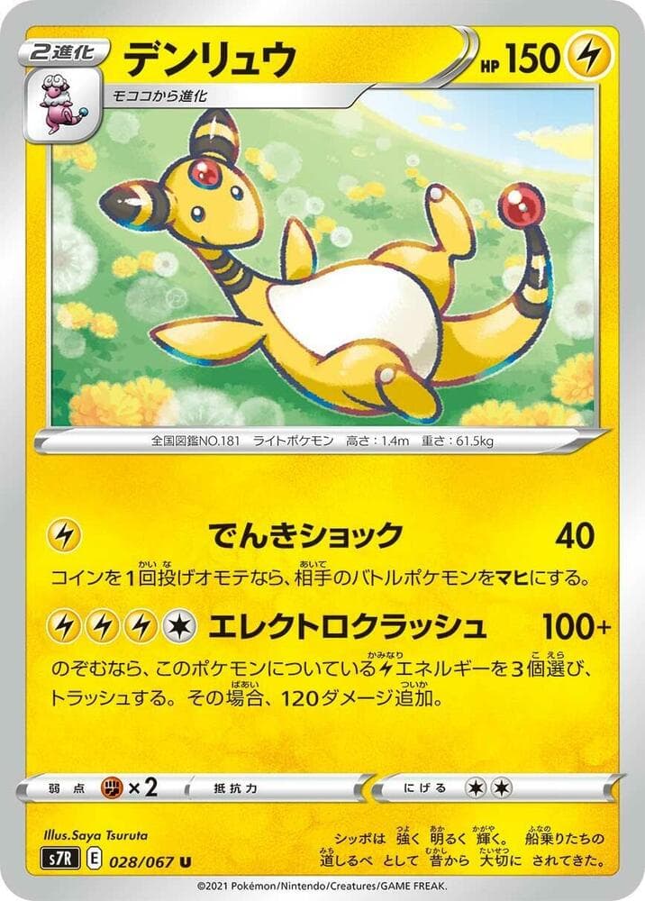 Ampharos 028 Normal