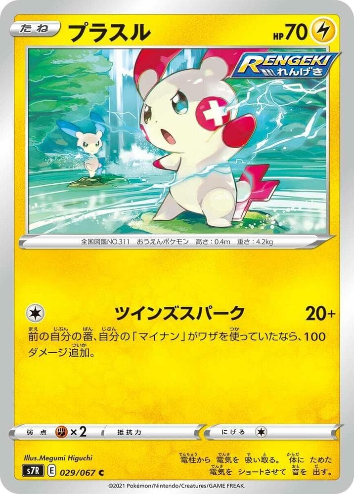 Plusle 029