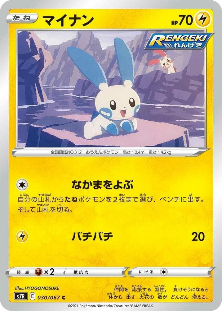 Minun 030