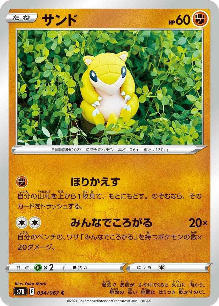 Sandshrew 034 Normal