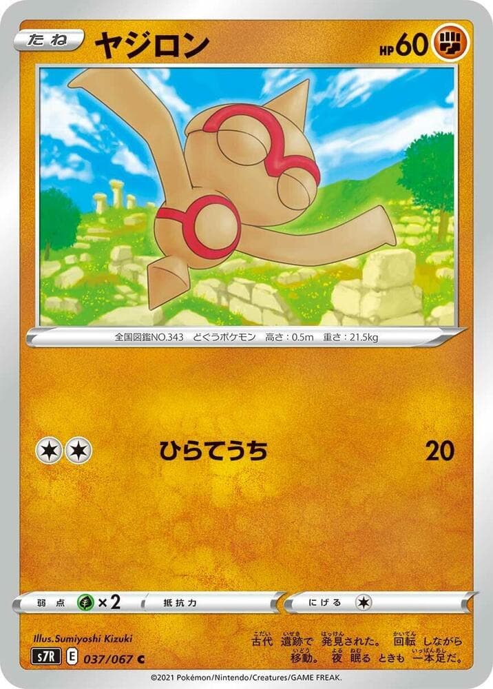 Baltoy 037