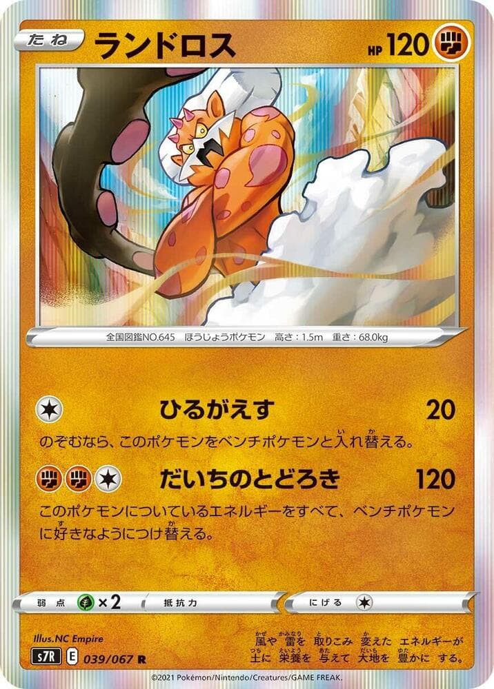 Landorus 039 Normal