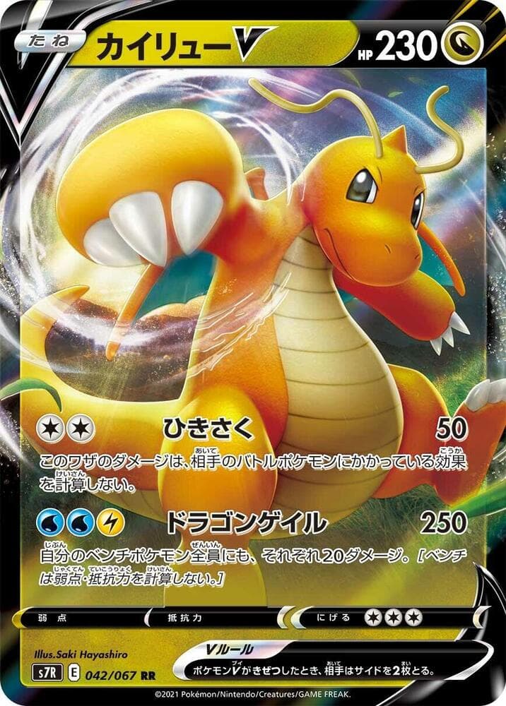 Dragonite V 042