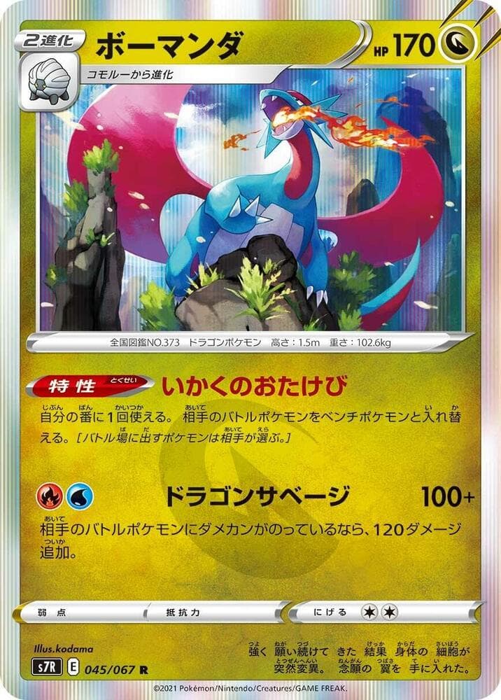 Salamence 045 Normal