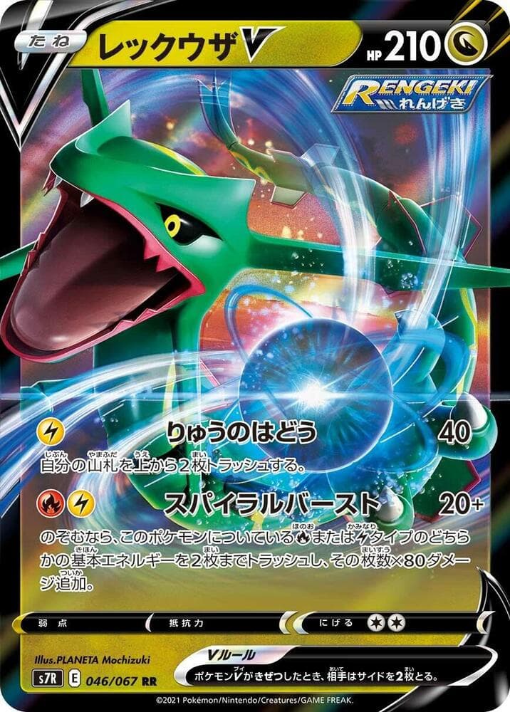 Rayquaza V 046 Normal