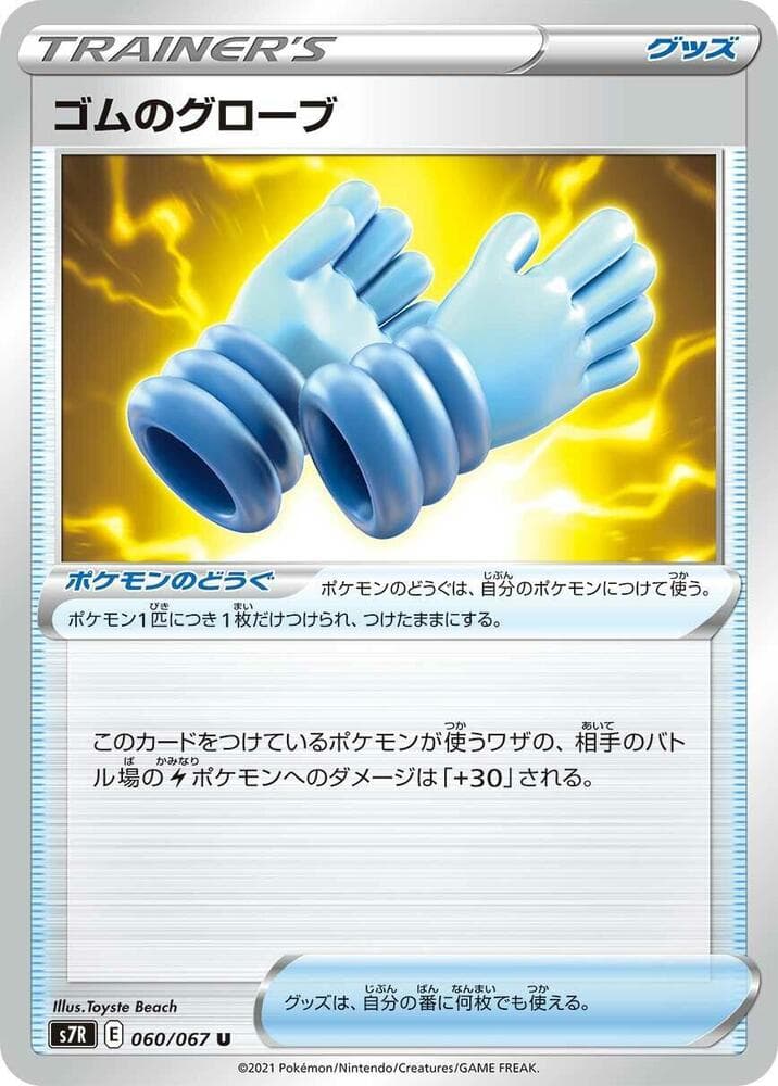Rubber Gloves 060