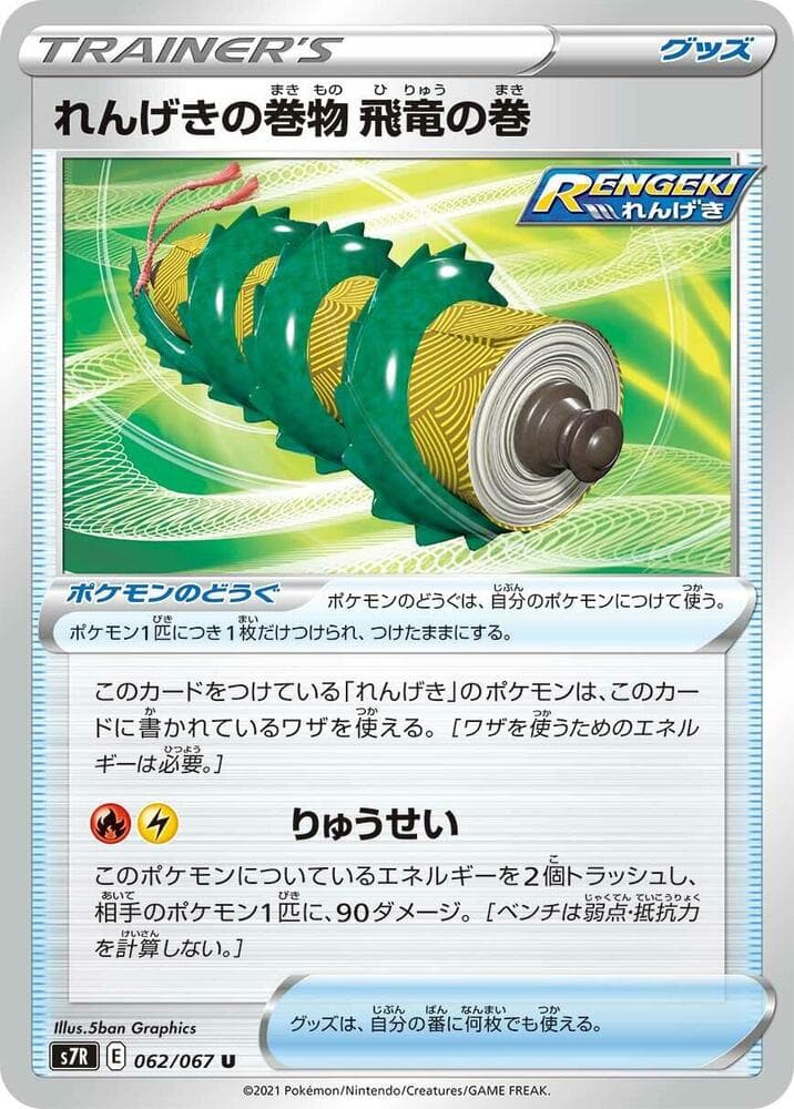 Rapid Strike Scroll of Wyverns 062